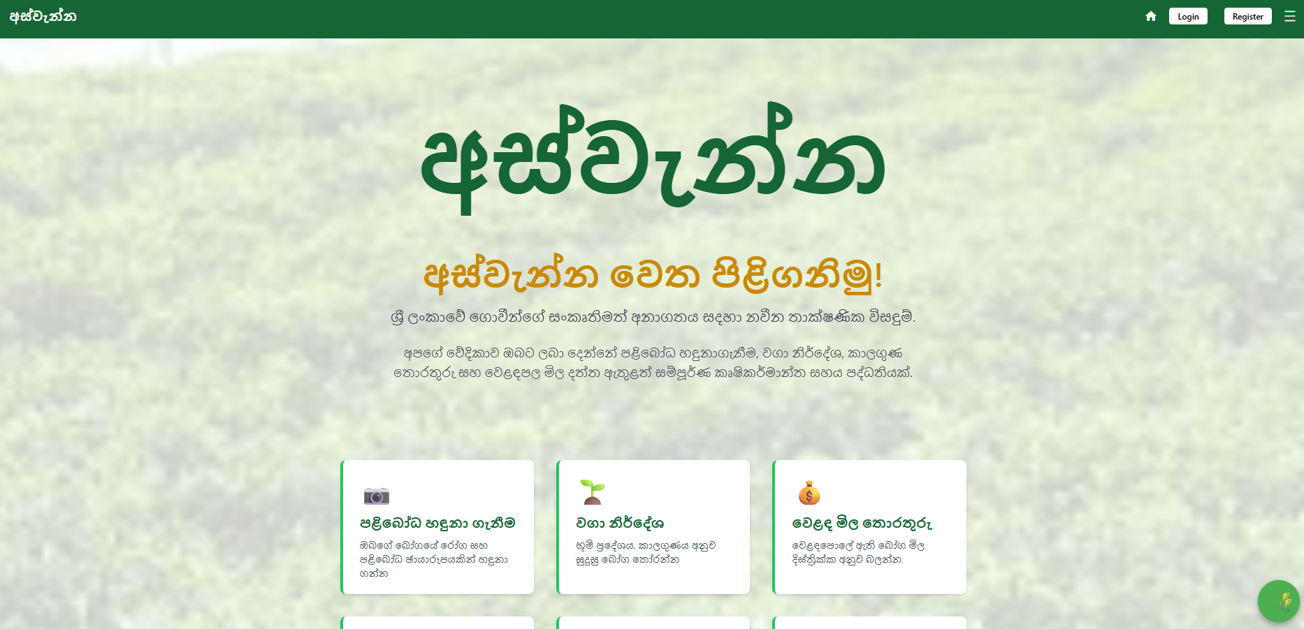  Aswanna - Blockchain Agriculture Platform